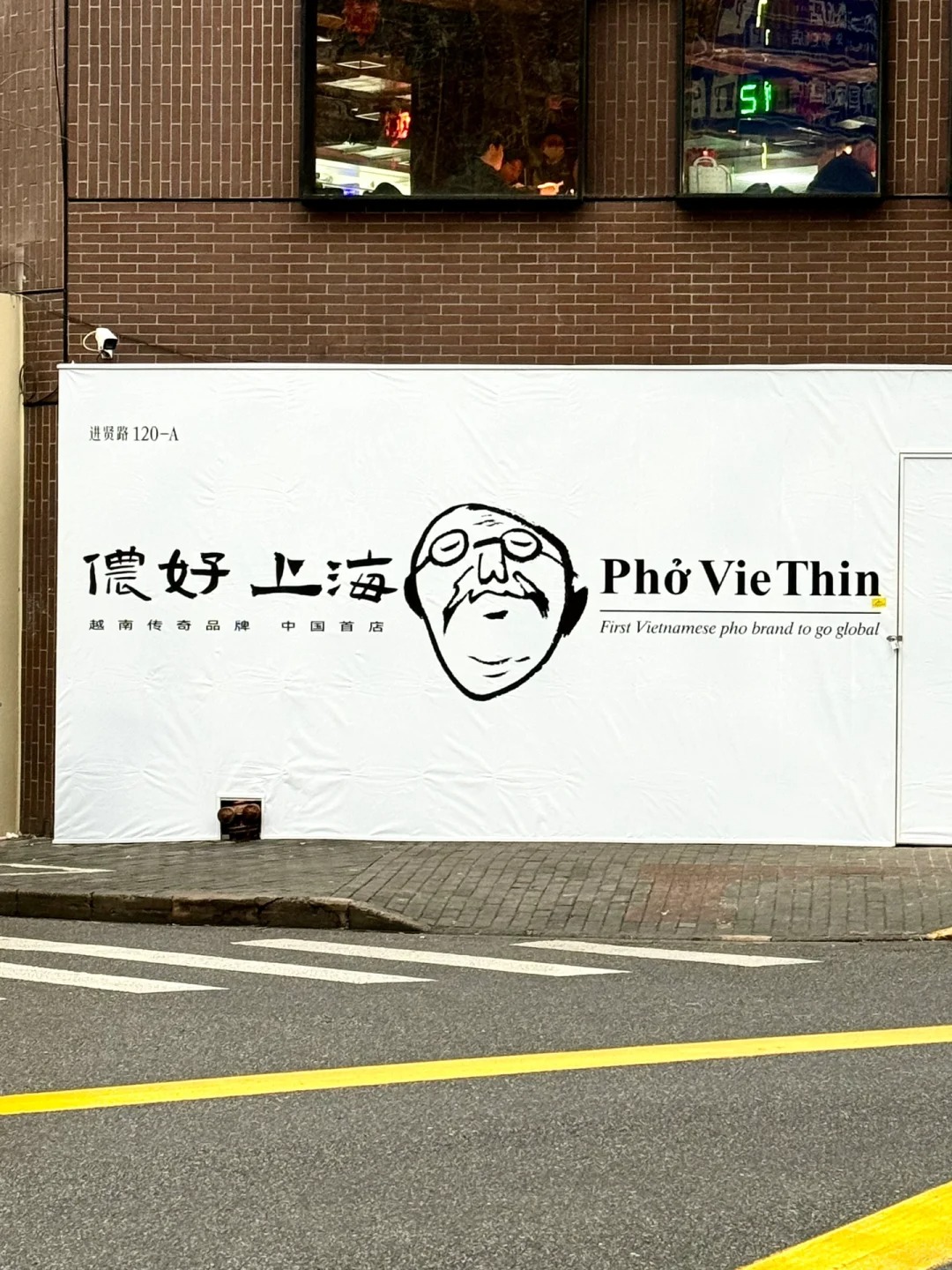 越南粉Phở Thìn中国首店(Pho VieThin)落地上海 最快3月试营业