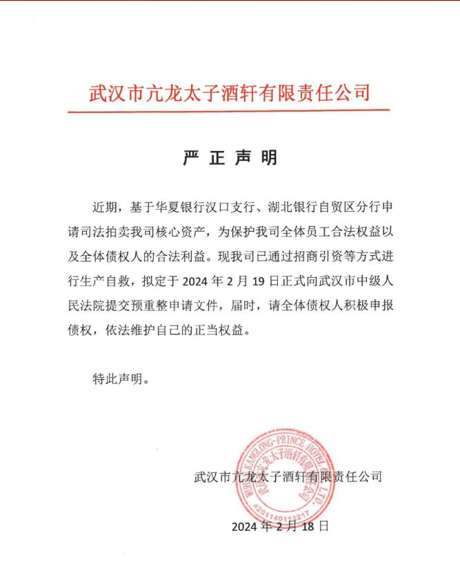 被法院拍卖、总起拍价超16亿,这艘“餐饮航母”要沉了?