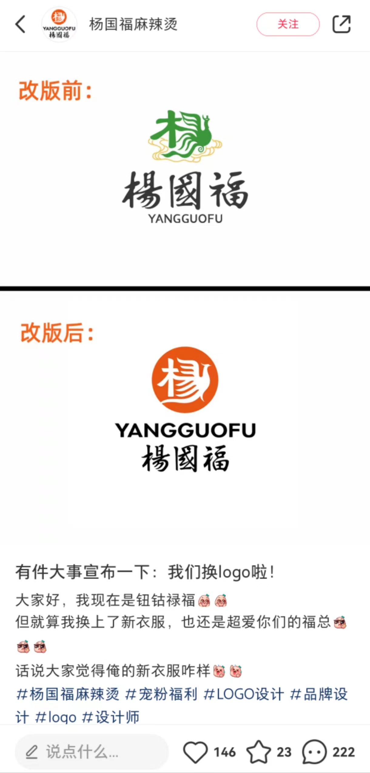 杨国福麻辣烫回应更改Logo