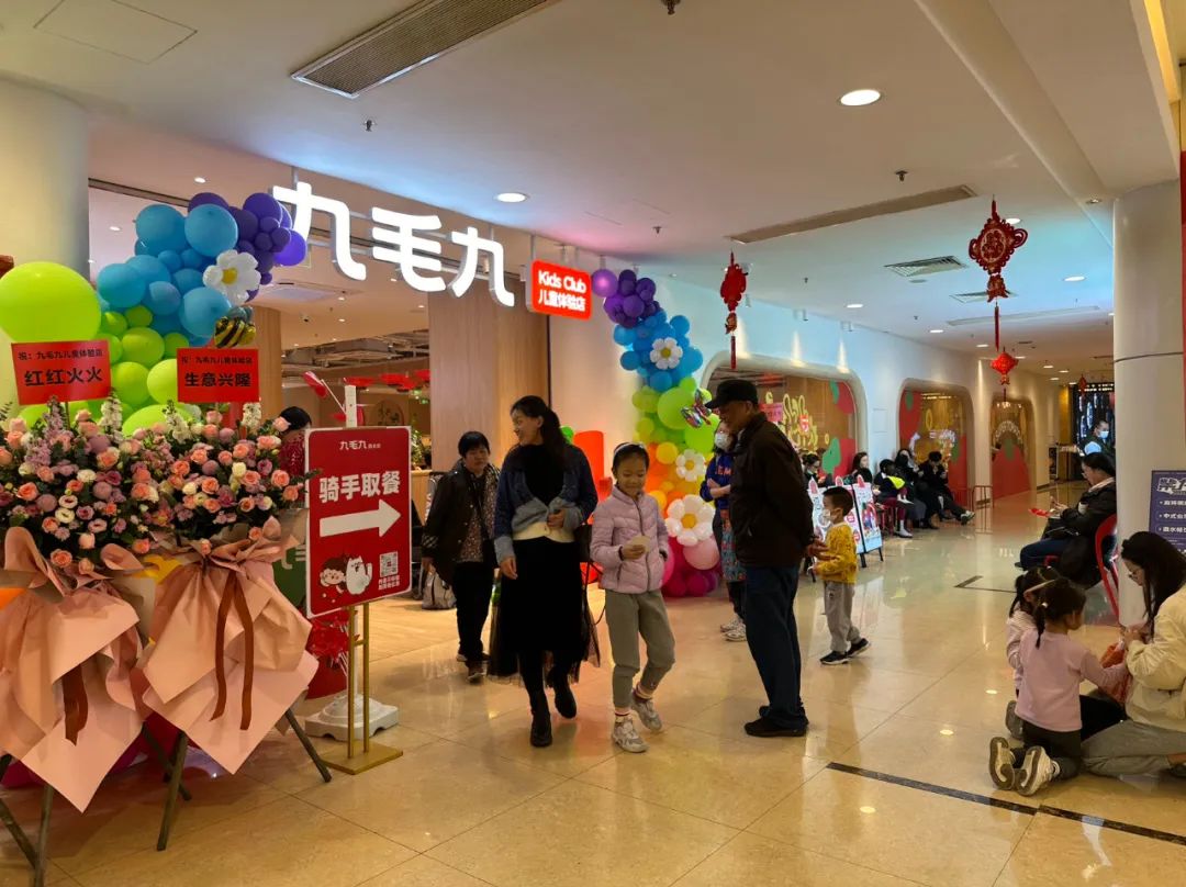 净利润增长超800%!九毛九2023年赚麻了?