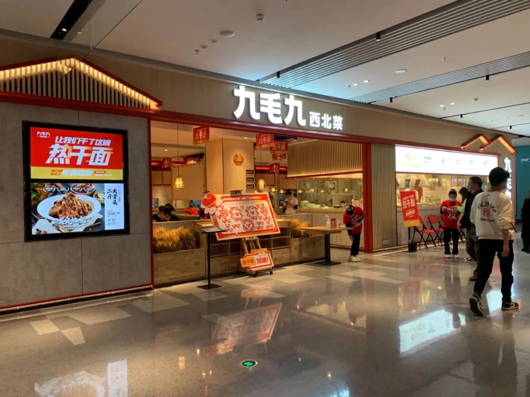 净利润增长超800%!九毛九2023年赚麻了?