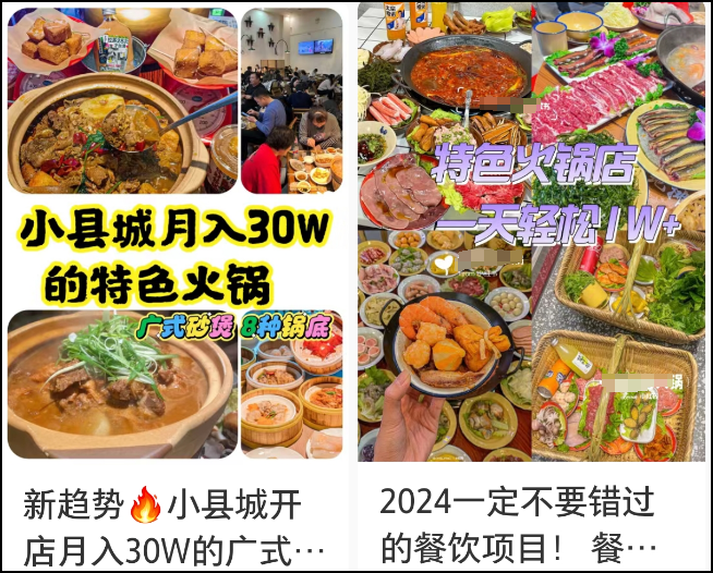 300万一店难求？超15桌不放店？2024火锅加盟变天了