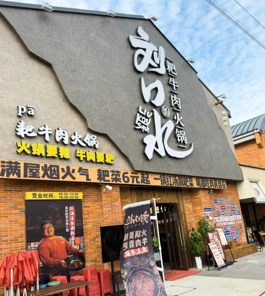 300万一店难求？超15桌不放店？2024火锅加盟变天了