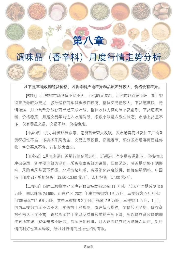 禽类综合上涨、生猪月末止跌反弹！最新食材采购行情报告发布