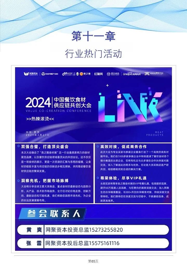 禽类综合上涨、生猪月末止跌反弹！最新食材采购行情报告发布