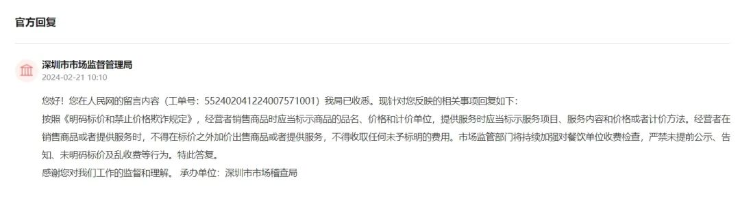 深圳带头取消茶位费？当地市监局回应了