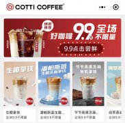 9.9元价格战还打吗？库迪咖啡李颖波：低价仍会