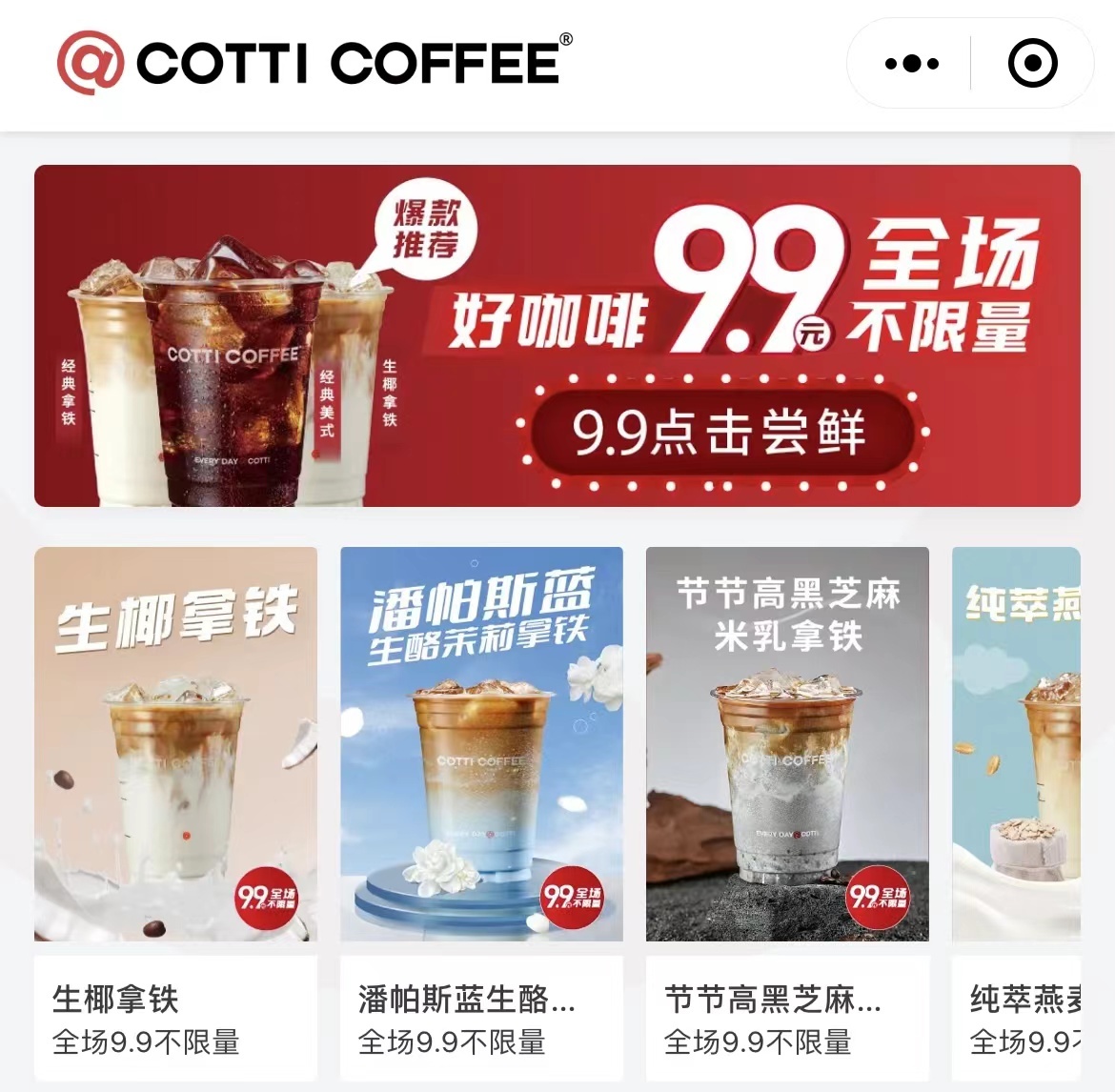 9.9元价格战还打吗？库迪咖啡李颖波：低价仍会是教育、扩张市场的主要手段