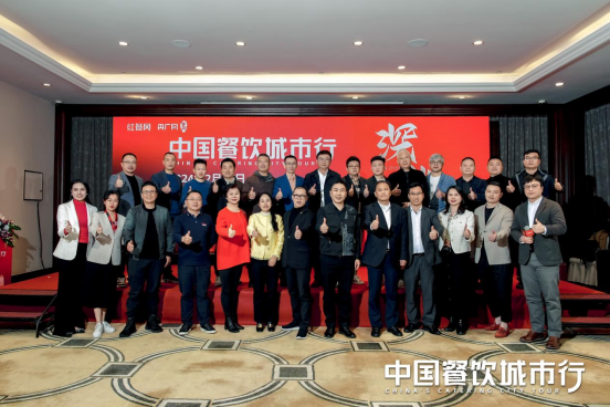 共话连锁餐饮发展新趋势,“中国餐饮城市行”深圳站活动圆满举办