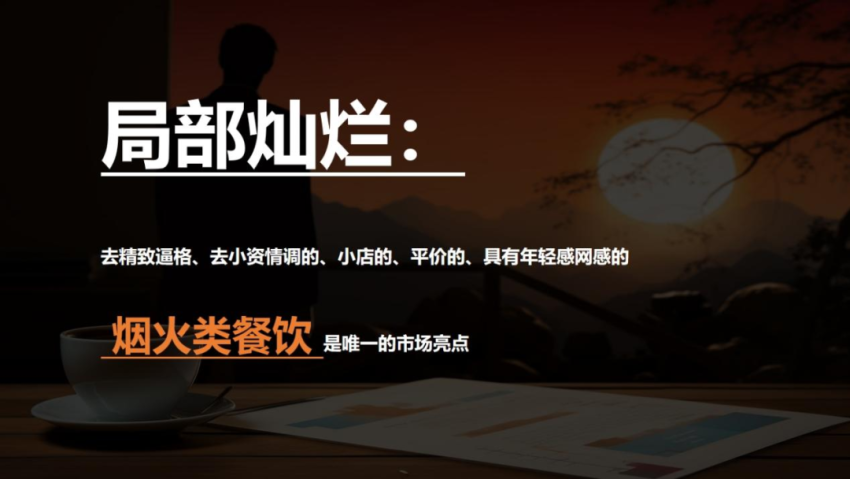 现场直击丨江小白酒业创始人陶石泉:餐酒市场的高质量经营改善