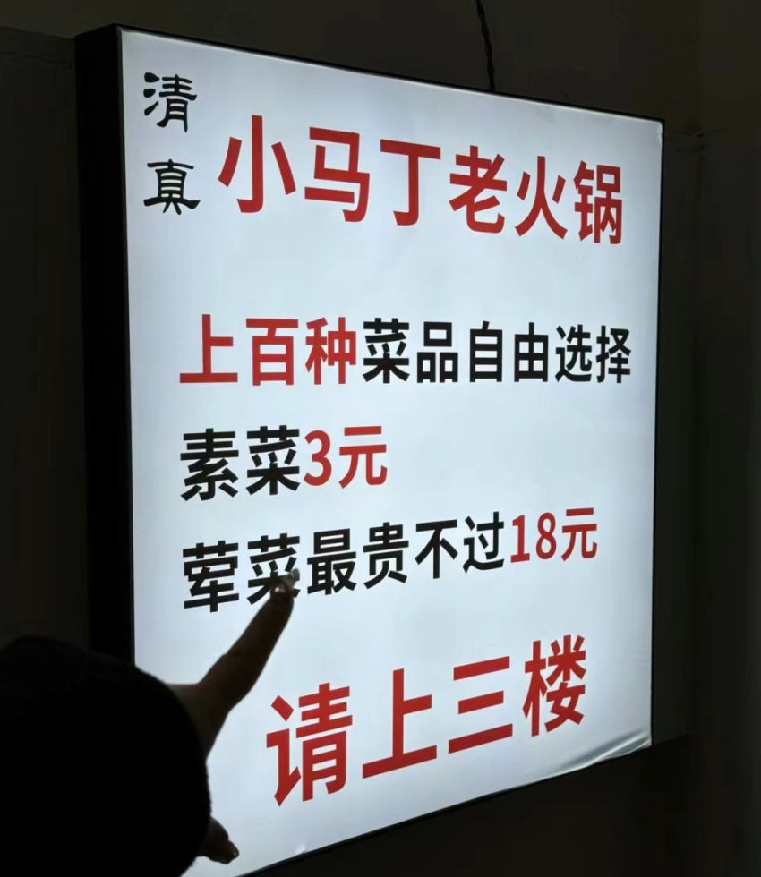 19.9火锅管饱!穷鬼套餐卖疯!老板却赔哭了…