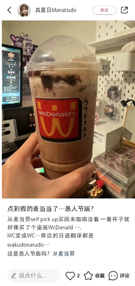 麦当劳“自己山寨自己”,WcDonalds来了!