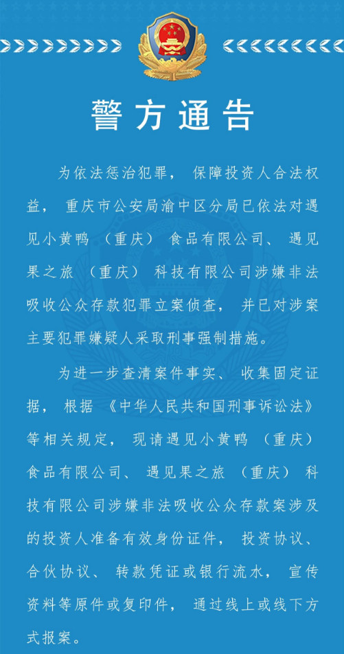 全国门店超1000家!知名连锁餐饮品牌涉嫌非法集资被立案调查!