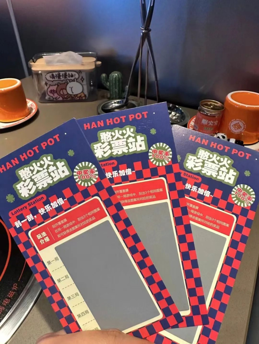 “火锅+彩票”走红，这届年轻人为何热衷刮彩票？