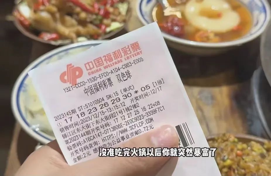 “火锅+彩票”走红，，这届年轻人为何热衷刮彩票？