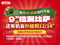 “捡漏”比萨加“减卡路里”比萨 棒约翰靠创新