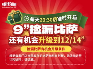 “捡漏”比萨加“减卡路里”比萨 棒约翰靠创新恢复高增长