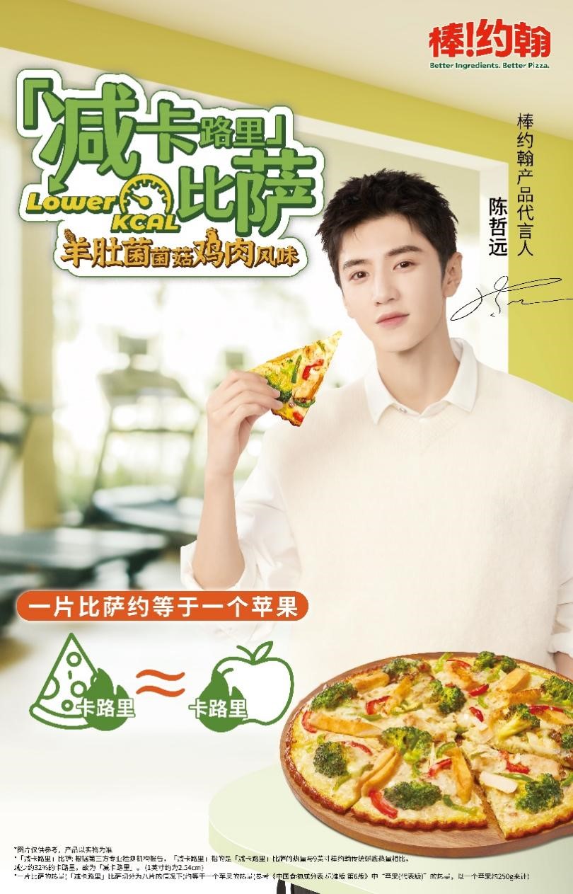 “捡漏”比萨加“减卡路里”比萨 棒约翰靠创新恢复高增长