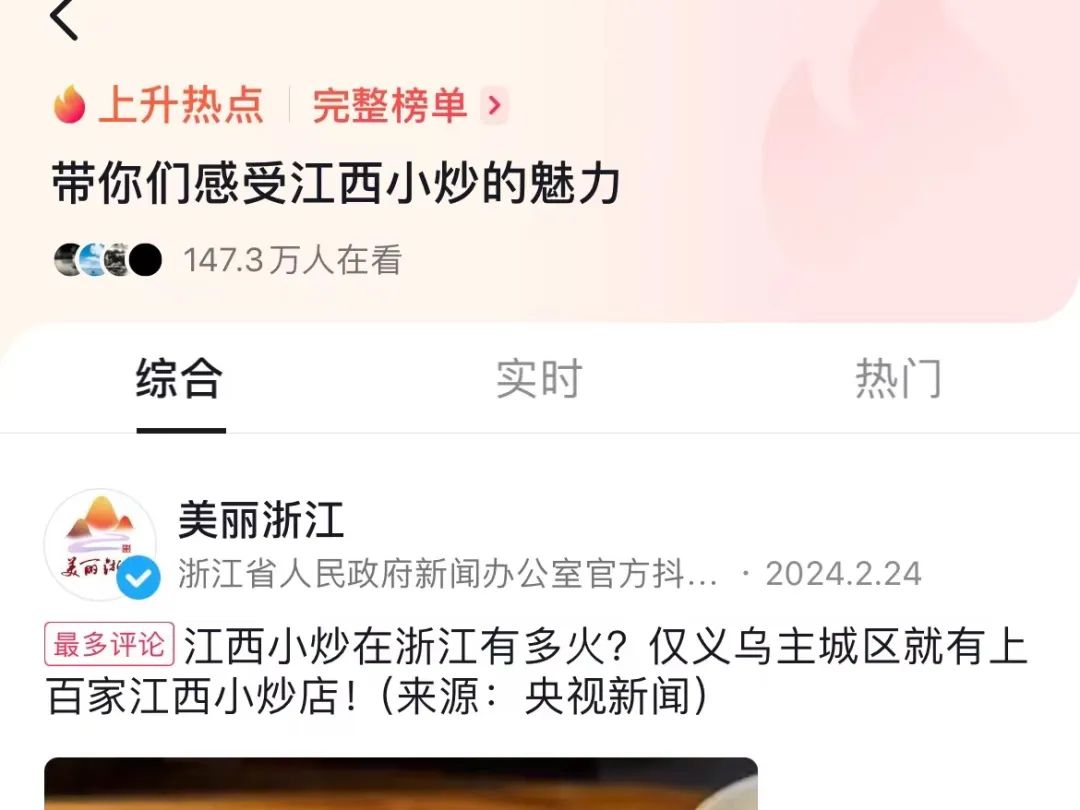 江西小炒，批量攻占江浙沪