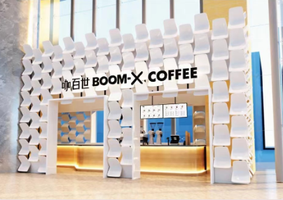 「咖百世咖啡」完成5000万元A轮融资 目前在川渝开出8家店