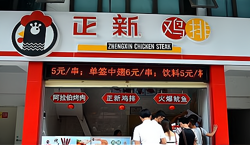 正新鸡排店加盟,开一个正新鸡排店大约多少钱?