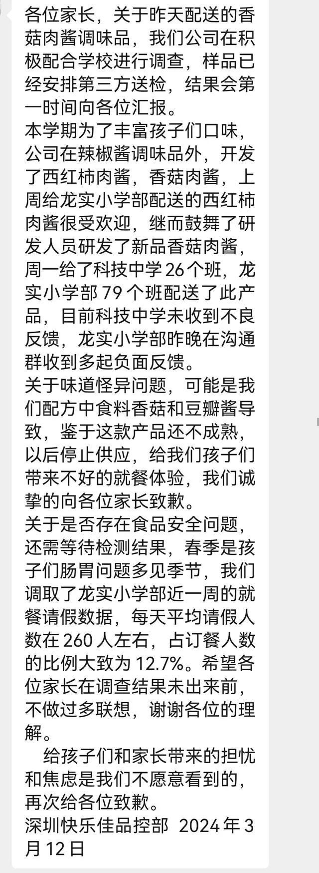 多名学生在校午餐后出现呕吐腹泻?官方通报