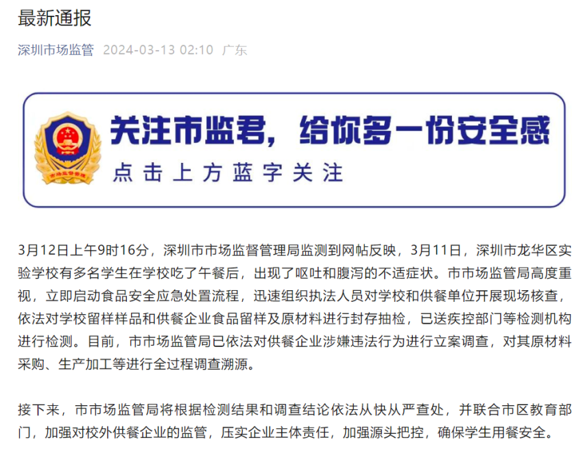 多名学生在校午餐后出现呕吐腹泻?官方通报