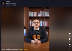 辟谣！“核酸大王”张核子否认进军预制菜行业