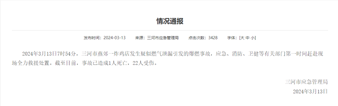 2死26伤!河北一餐饮店发生爆炸!收好这份《餐厅燃气安全自查要点》
