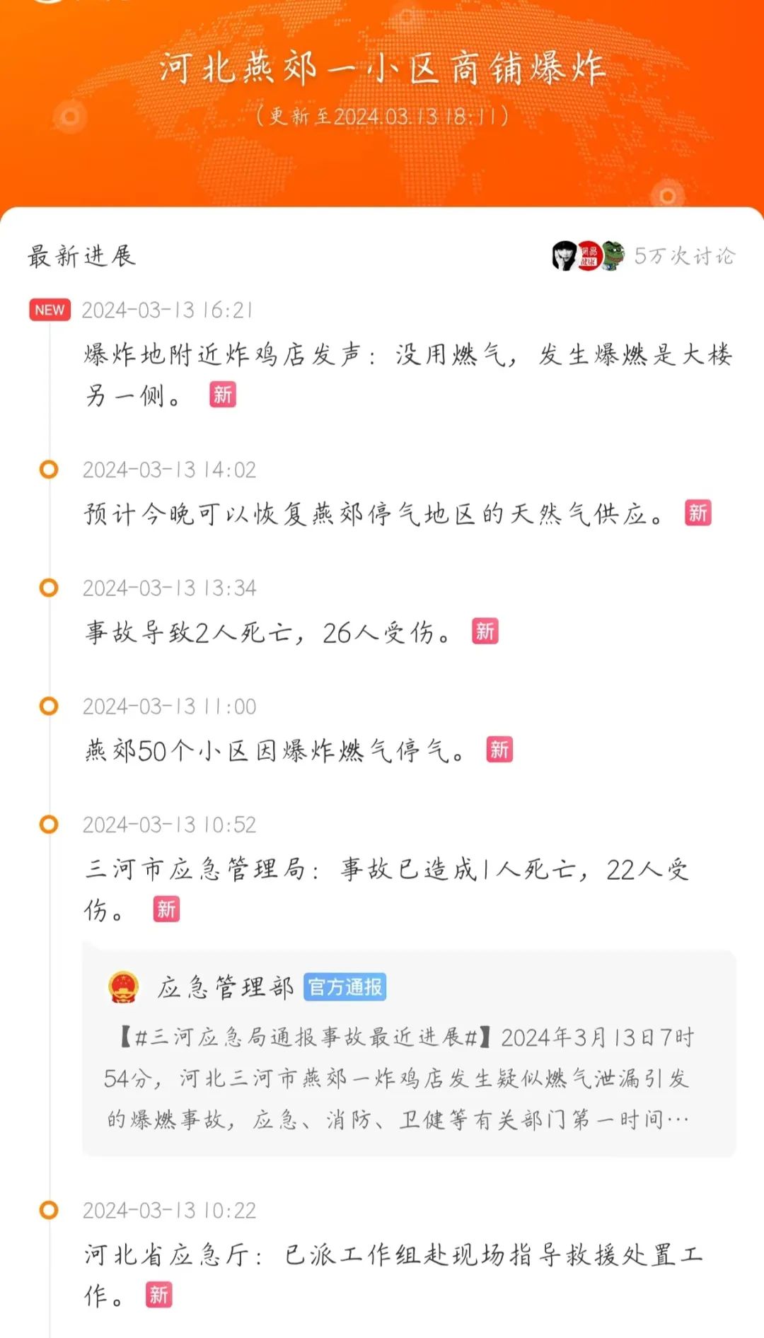 2死26伤!河北一餐饮店发生爆炸!收好这份《餐厅燃气安全自查要点》