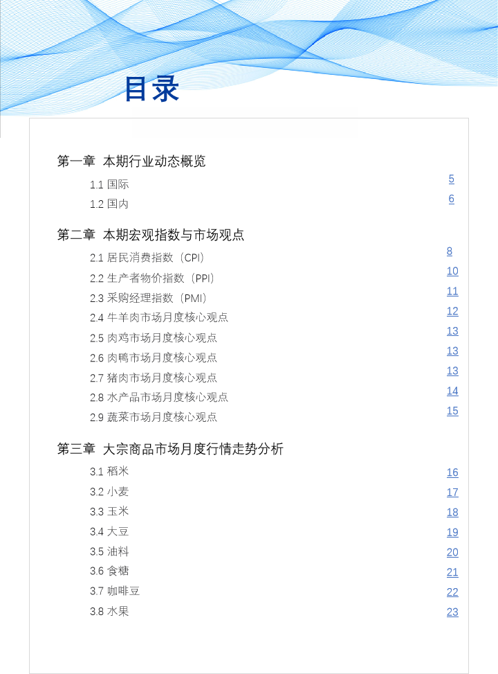 生猪价格走势偏弱!3月最新食材采购行情报告发布