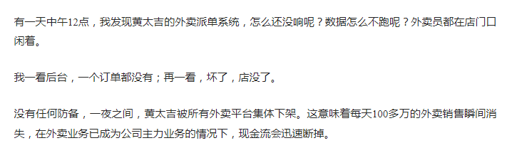 估值25亿的网红餐饮一夜崩塌,只因与外卖平台“为敌”?