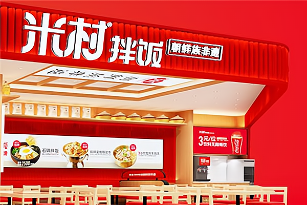 米村加盟费及加盟条件是什么,米村拌饭值得投资吗