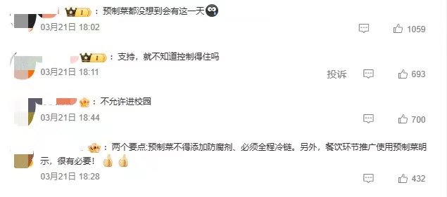 事关预制菜!六部门联合发文,明确预制菜不允许添加防腐剂