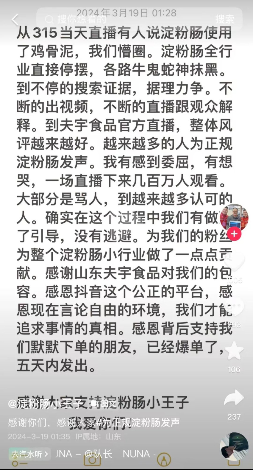 淀粉肠“逆袭”？商家：还在水深火热中，已考虑转行