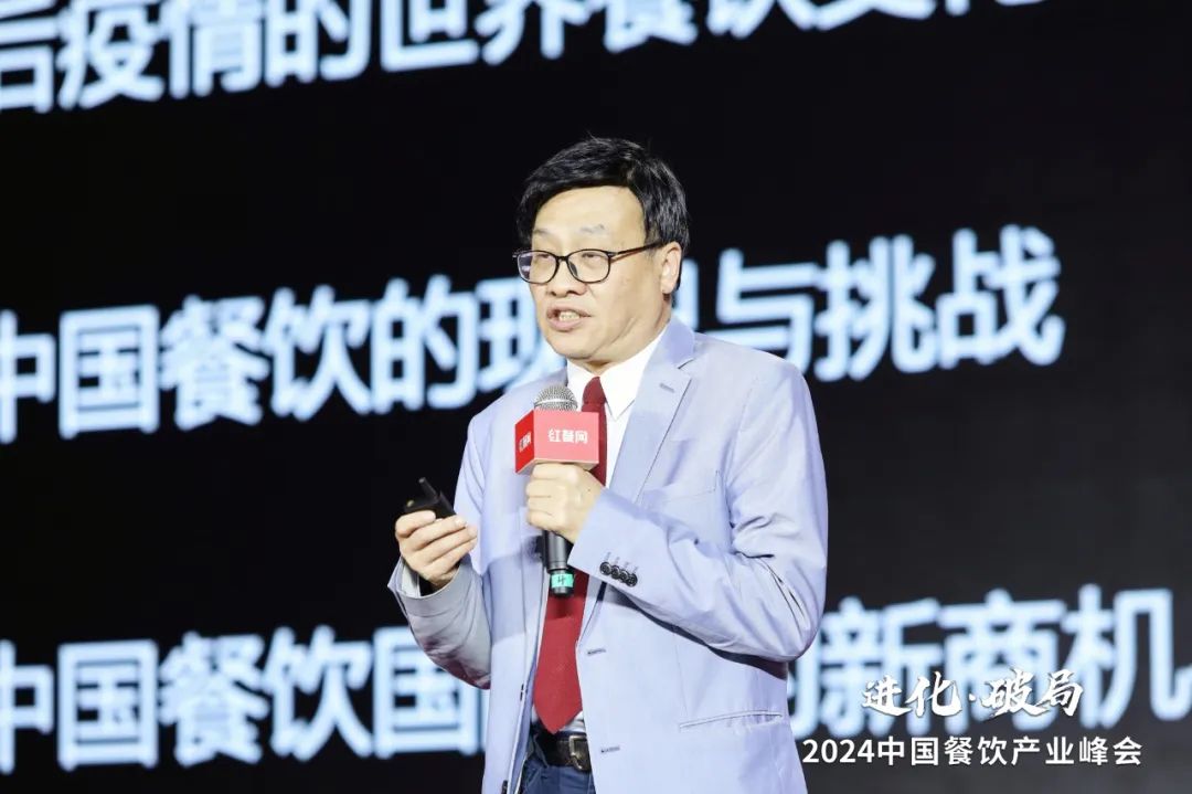共探进化与破局!2024中国餐饮产业峰会圆满落幕