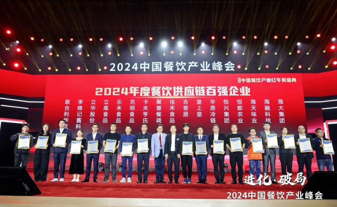 红牛奖“2024年度餐饮供应链百强企业”出炉,食材、调味料企业表现突出