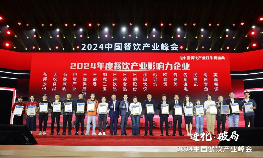 红牛奖“2024年度餐饮产业影响力企业”出炉,食材企业上榜数量领先