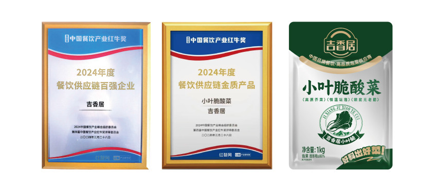 中国泡菜行业隐形冠军：吉香居发展与行业启示