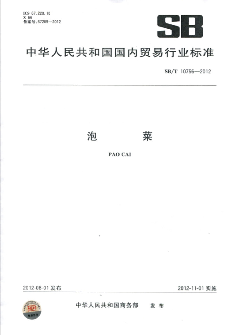 中国泡菜行业隐形冠军：吉香居发展与行业启示