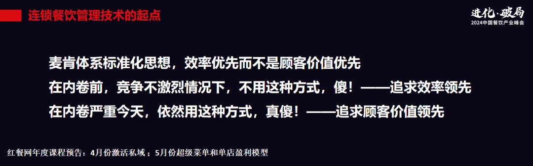 餐饮优衣库时代，坚持“顾客价值优先”才有出路！