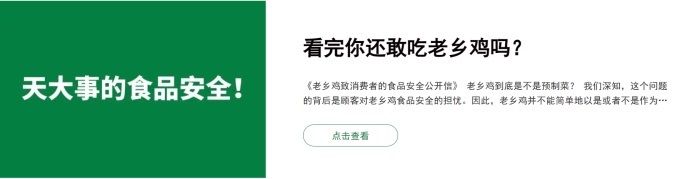 全面开源,老乡鸡回应预制菜问题的背后真相