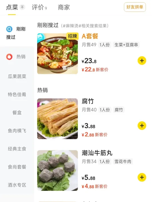 美团外卖品类竞品分析与商家提升策略