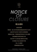 上海知名酒廊餐厅KOR SHANGHAI停业 公司解散清算