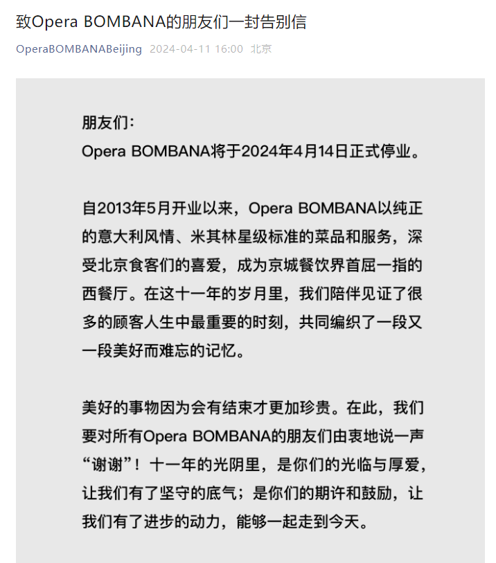 北京知名餐厅突然闭店,供应商称欠款约400万元