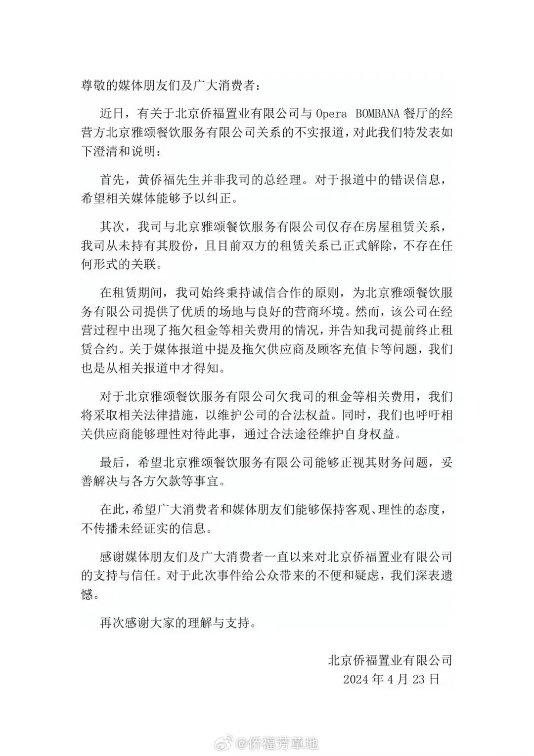 北京知名餐厅突然闭店，供应商称欠款约400万元
