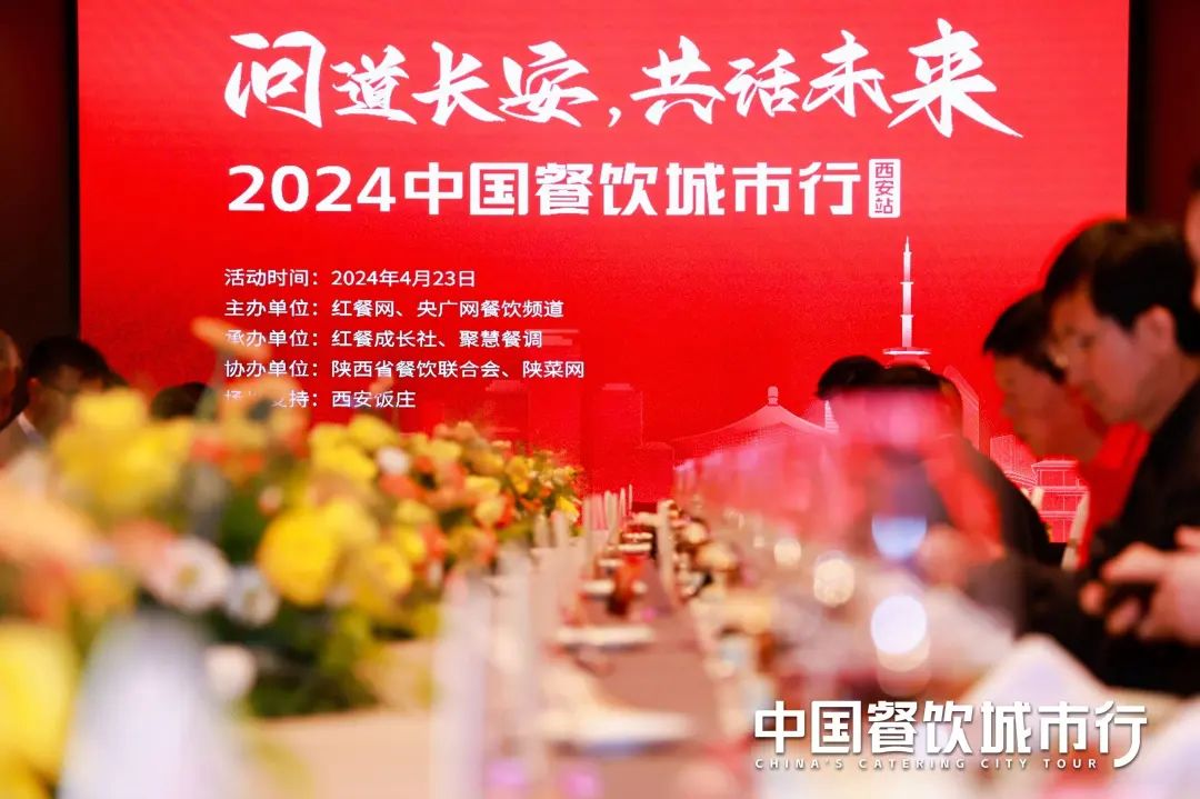 品味陕菜之韵,红咖饭局在西安圆满落幕