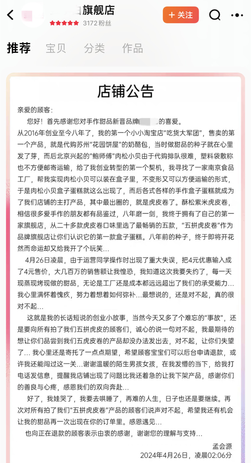 “跪谢您的善举”!一烘焙店标错价面临数百万亏损,老板恳求顾客退款