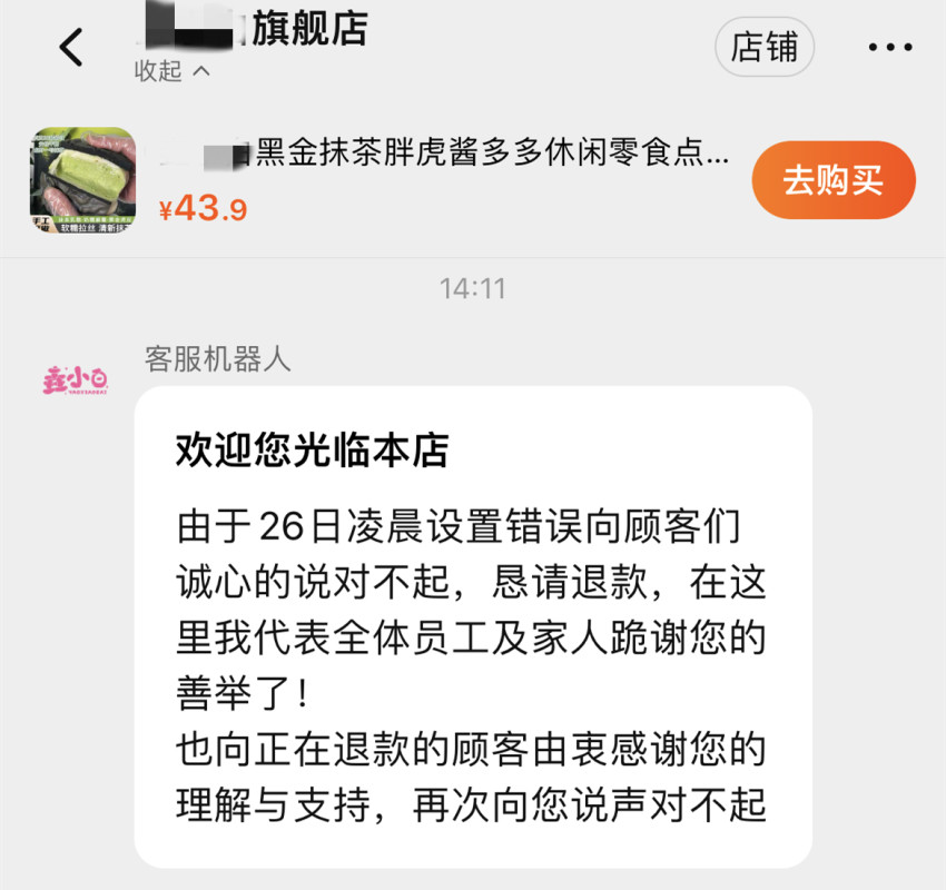 “跪谢您的善举”!一烘焙店标错价面临数百万亏损,老板恳求顾客退款