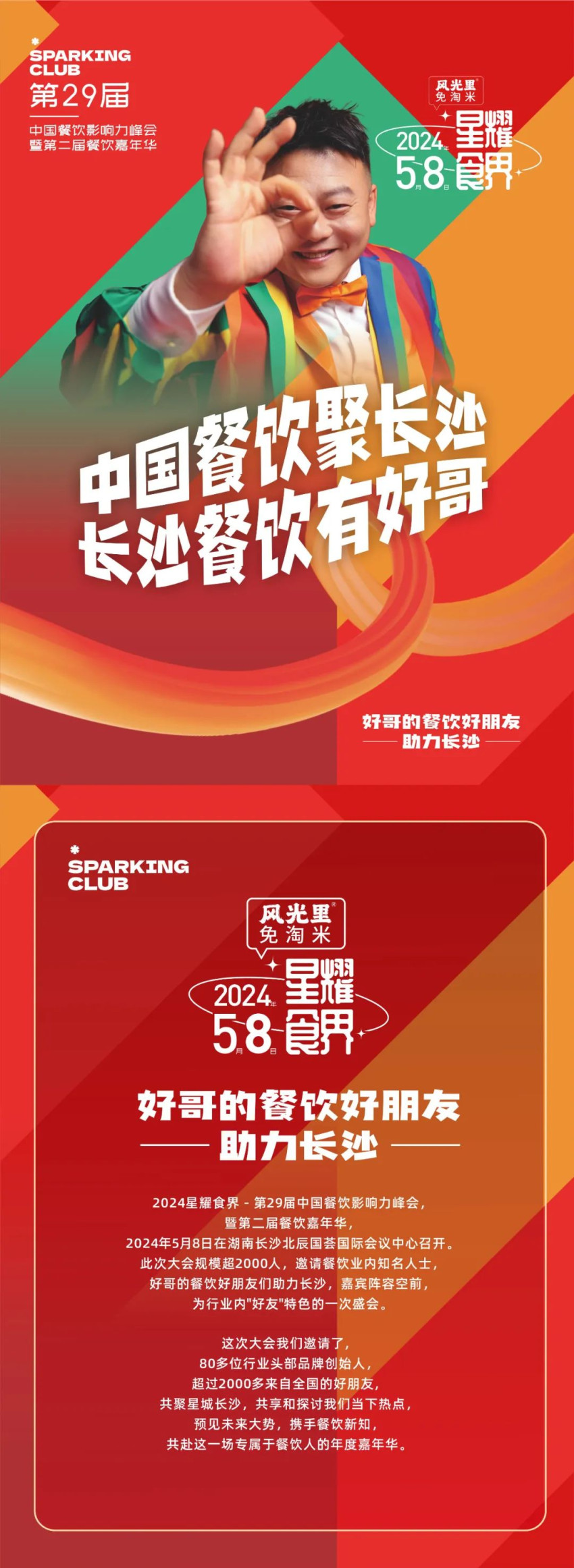 第29届中国餐饮影响力峰会暨第二届餐饮嘉年华，即将盛启！
